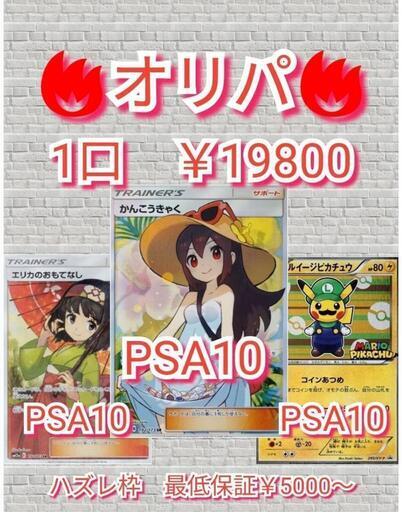 【田川市】【ネットオリパ】トップ　かんこうきゃくPSA10　683【福岡県　筑豊　おたからの翔】