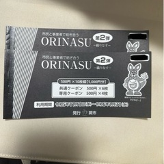 蕨市 ORINASU 1万1000円分