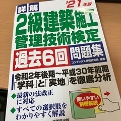 2級建築施工管理技術検定　問題集