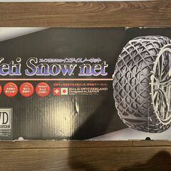 【新品未使用】Yeti (イエティ) Snow net (スノー...