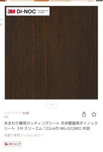 ダイノックシート　水周り対応　\n5メートル