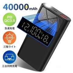 モバイルバッテリー 22.5W急速充電 40000mAh超大容量...