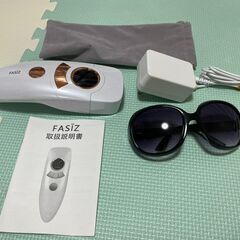 FASIZ 脱毛 ホーム脱毛器（クール機能）お譲りします。