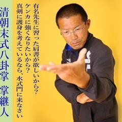 八卦掌水式門ブログ更新情報｜『清朝末式八卦掌は、現存流派に縛られ...