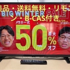 東芝レグザ2022年製32v型デジタルハイビジョンテレビ