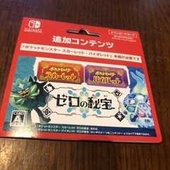 ポケットモンスター　スカーレットバイオレット　追加コンテンツ