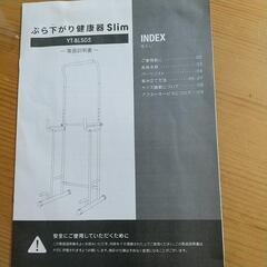 ぶらさがり健康器Slim