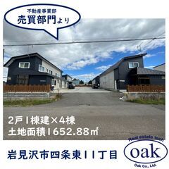 【売物件】北海道岩見沢市四条東11丁目 好立地 土地面積1650㎡