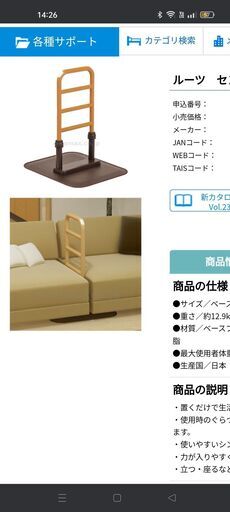 介護用手すり（ベット・ソファー）