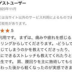 出張整体　10分延長無料‼︎ ご予約1名枠のみ