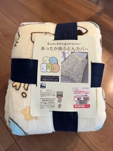 すみっコぐらし　掛布団カバー