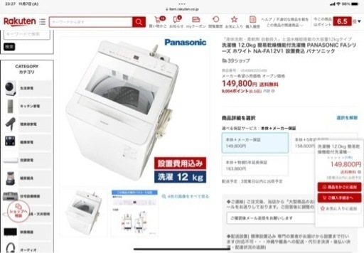未使用　パナソニック洗濯機12kg 乾燥機