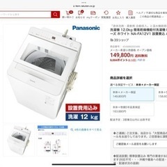 【ネット決済】未使用　パナソニック洗濯機12kg 乾燥機