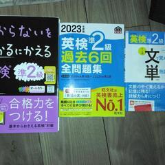 英検準２級　テキスト３冊セット　未使用