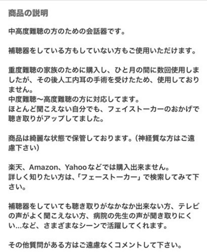 フェイストーカー ポケット型 会話器 - その他 