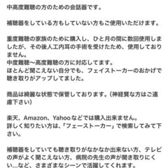 フェイストーカー　ポケット型　会話器
