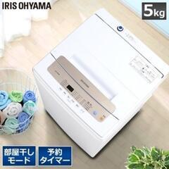 アイリスオーヤマ全自動洗濯機5kg(取引中)