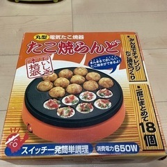 【お渡し先決まりました】たこ焼き器