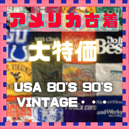 ☆超目玉☆ アメリカ古着⭐️ USA 古着 業者 業販 古着卸売 アメカジ  