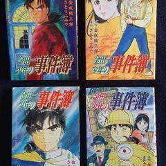 マンガ「金田一少年の事件簿」4冊まとめて