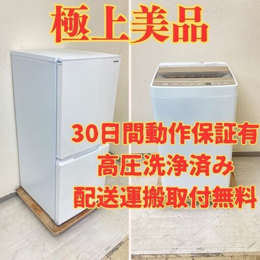 【極上品】冷蔵庫SHARP 152L 2021年製 SJ-D15G-W 洗濯機Haier 5.5kg 2021年製 JW-C55D IM25477 IV27488