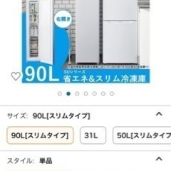 【ネット決済】山善　ストッカー冷凍庫　冷蔵庫