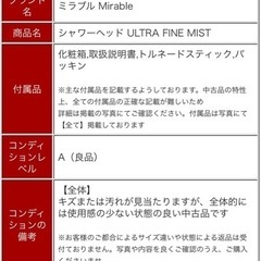 美品‼️最終値下げ‼️ミラブル Mirable シャワーヘッドULTRA FINE MIST 【中古】