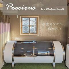 水素浴カプセル　precious