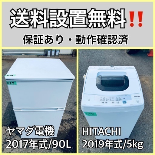 超高年式✨送料設置無料❗️家電2点セット 洗濯機・冷蔵庫 204