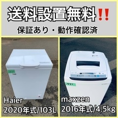  超高年式✨送料設置無料❗️家電2点セット 洗濯機・冷蔵庫 206