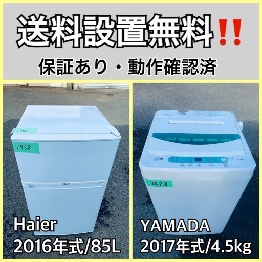 送料設置無料❗️業界最安値✨家電2点セット 洗濯機・冷蔵庫207