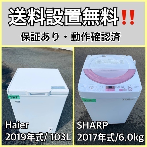 超高年式✨送料設置無料❗️家電2点セット 洗濯機・冷蔵庫 208