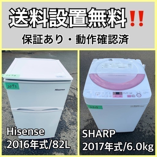 送料設置無料❗️業界最安値✨家電2点セット 洗濯機・冷蔵庫209