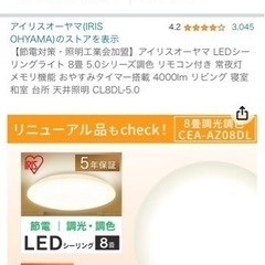 LEDシーリングライト8畳調光調色　