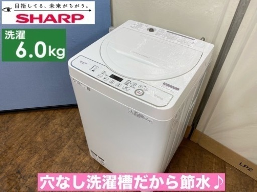 I519  ジモティー限定価格！ 2020年製♪ SHARP 洗濯機 （6.0㎏） ⭐ 動作確認済 ⭐ クリーニング済
