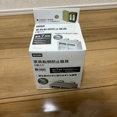 家具転倒防止器具　ニトリ