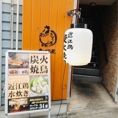 草津駅近！『焼き鳥』のアルバイト・串打ちパートさん同時募集！