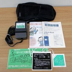 レア ソニー FLAT TV FD-200 ポータブルテレビ SONY レトロ 札幌 西区 西野