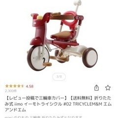 iimo 三輪車