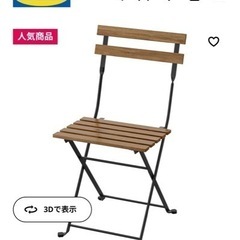 【新品と中古2つセット】IKEA TARNO テルノー　ガーデン...