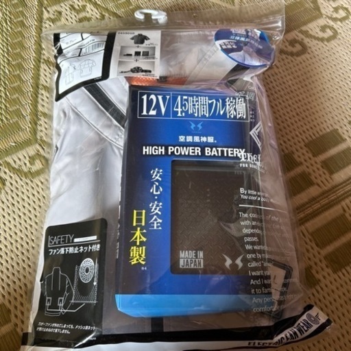 引き取り者決定空調服