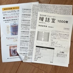 美品　アールシーエス IM-1000-W WHITE  暖話室1000型