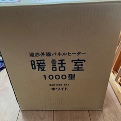 美品　アールシーエス IM-1000-W WHITE  暖話室1000型