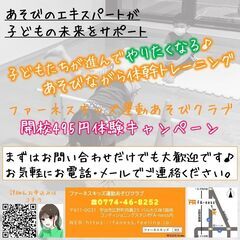 2023年12月 495円体験キャンペーン　子どもたちが進んでや...