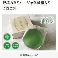 一の橋天風 槙爽香 石けん 80g×2個