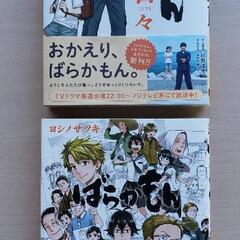 ばらかもん 19巻と18＋1巻の2冊 