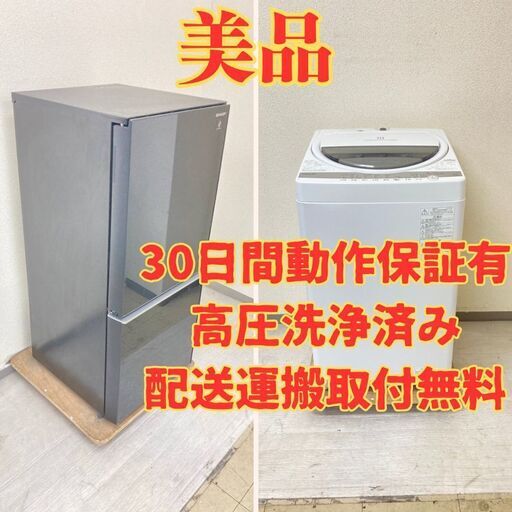 【美品】冷蔵庫SHARP 137L 2020年製 ガラストップ SJ-GD14F-B  洗濯機TOSHIBA 6kg 2020年製 AW-6G9 JC21114 JC24234