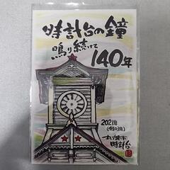 【未使用】札幌時計台 ポストカード
