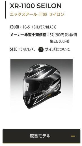 SHOEI ヘルメットXR-1100 フルフェイス