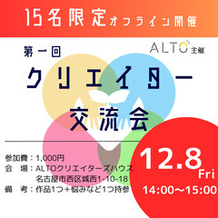 【名古屋／ビジネス交流会】名刺交換だけでない!相手をもっと深く知...